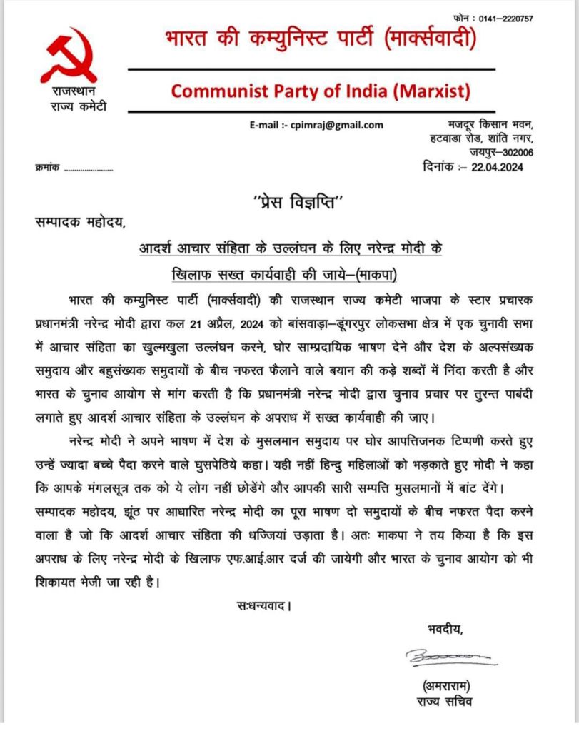 Complaint by CPM against PM Modi's hate speech in Rajasthan 
