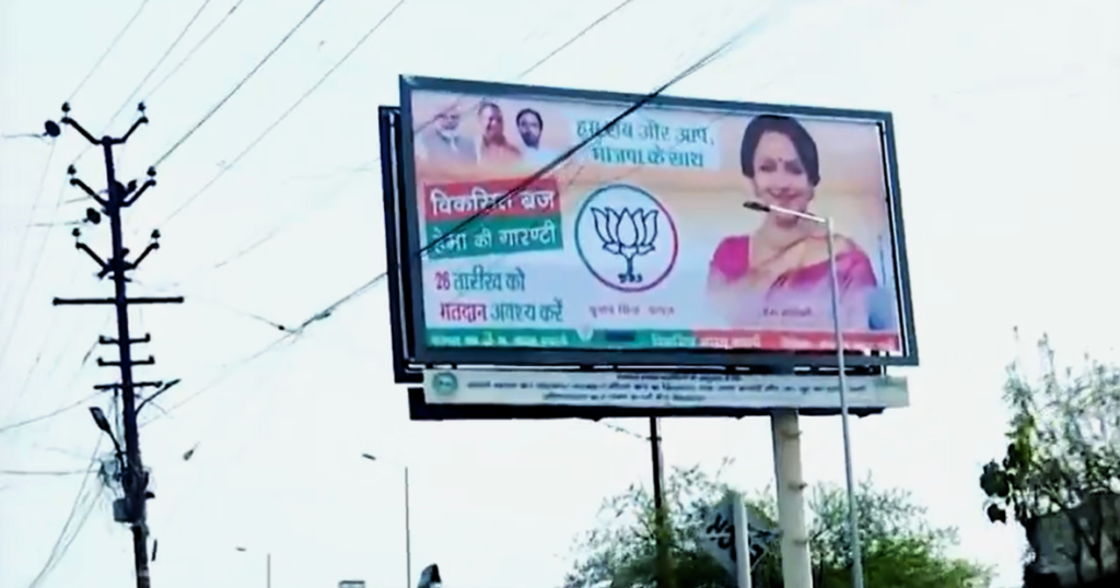 BJP's Mathura candidate Hema Malini campaign hoarding on the highway