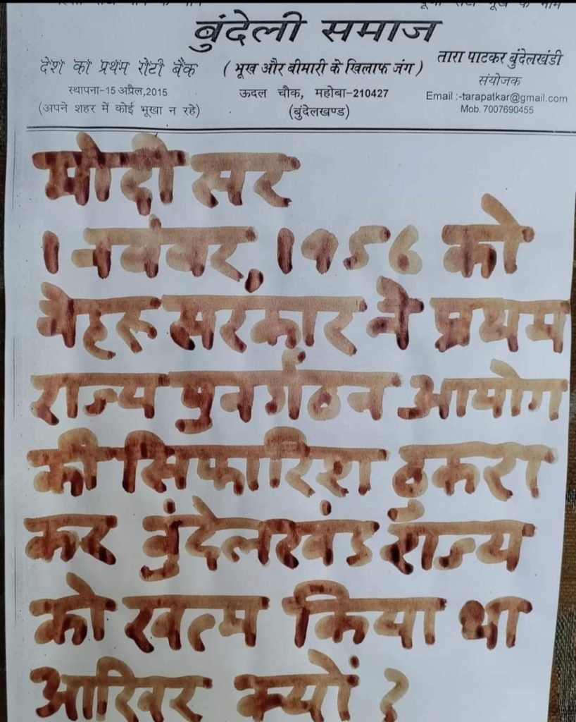 Letters written to Modi by Tara Patkar from his blood