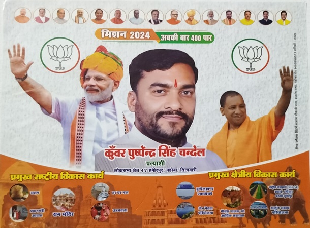 BJP candidate's poster from Hameerpur Loksabha seat