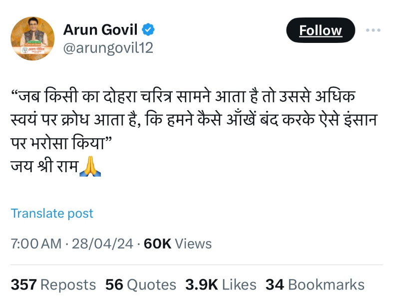 Arun Govil's deleted tweet