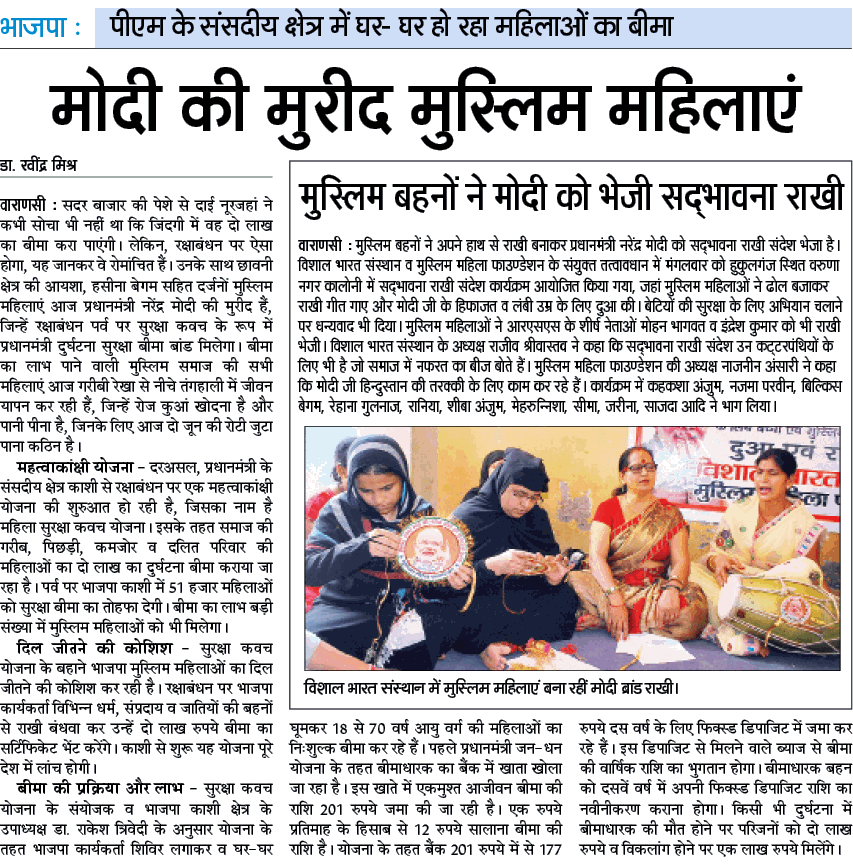 A local newspaper clipping on Rakshabandhan in Varanasi