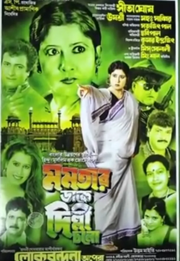 a Jatra poster from West Bengal that says "Dilli Chalo" and portrays Mamata Bannerjee with TMC MP's