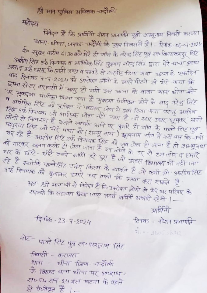 Letter written by the niece of Ajay Prajapati to SP Chandauli