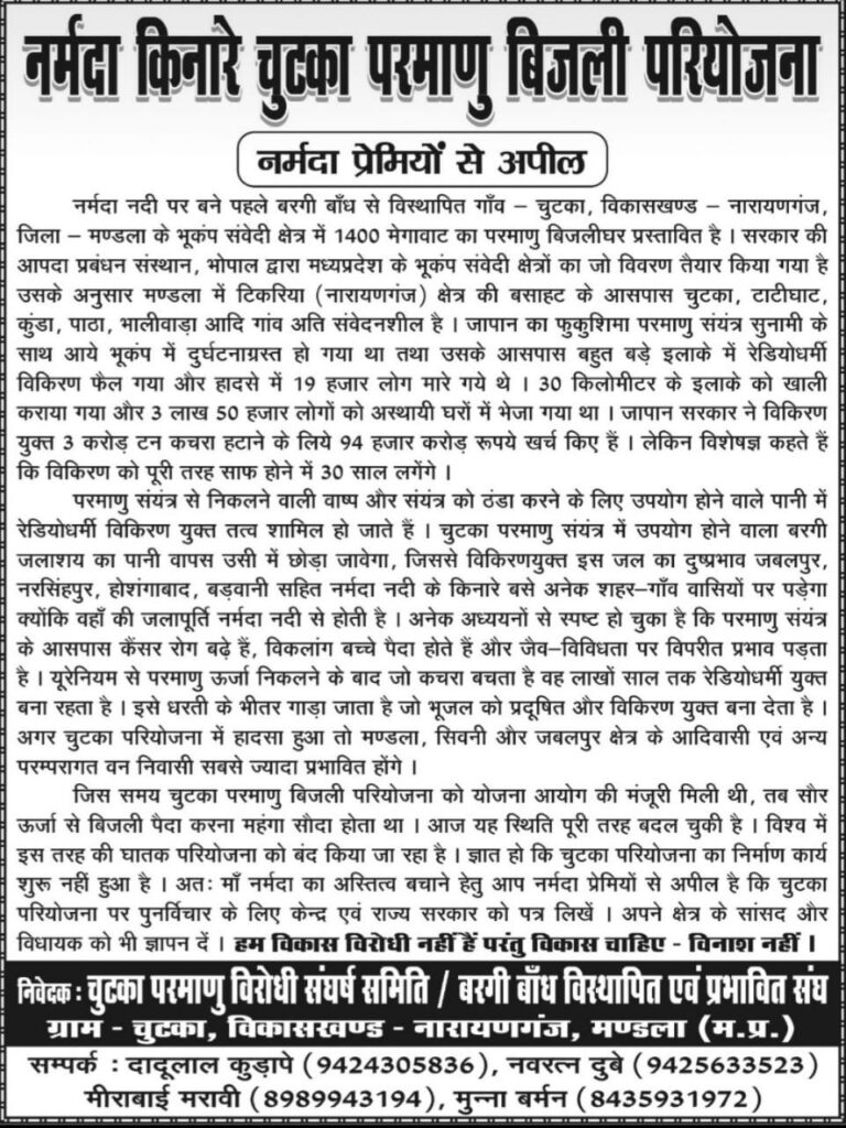 A Pamphlet against Chutka Nuclear Power Plant 