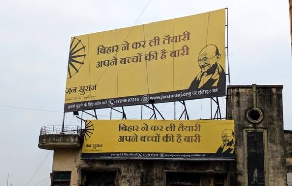 Jansuraj hoarding in Patna