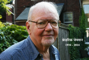 Fredric Jameson