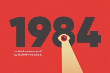 1984 by George Orwell