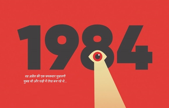 1984 by George Orwell