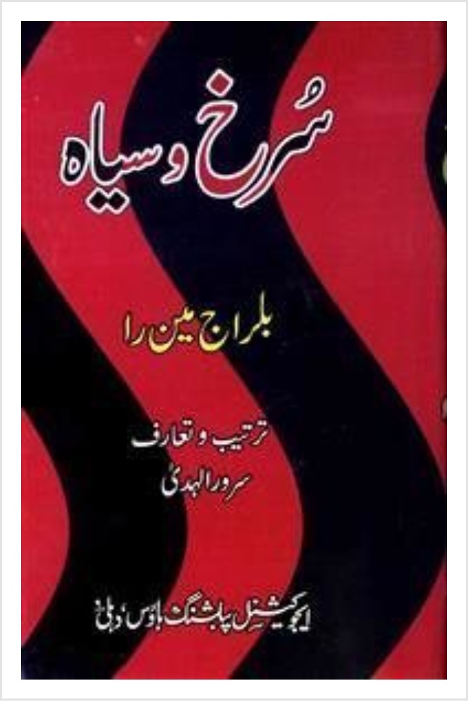 Surkh-O-Siyah, compilation of Balraj Menra's work by Sarvarul Huda