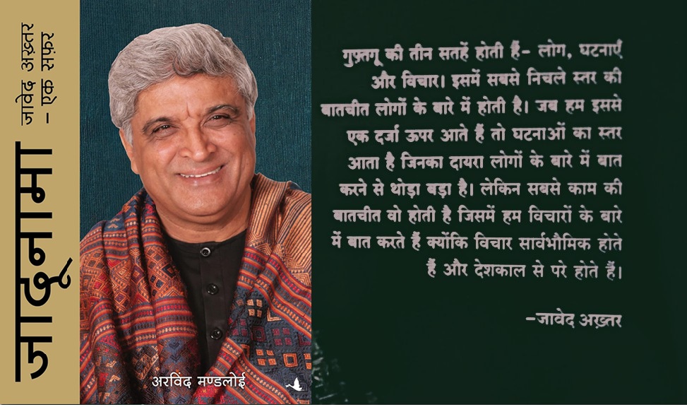 Book on Javed Akhtar, the scriptwriter of Sholay by Arvind Mandloi 