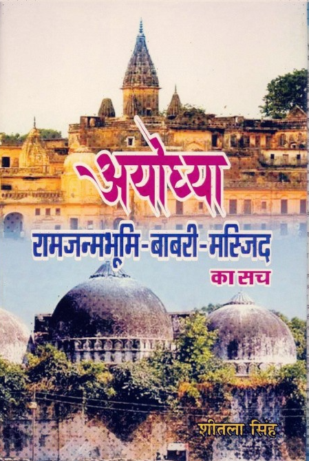 Book on Ayodhya by Shitla Singh