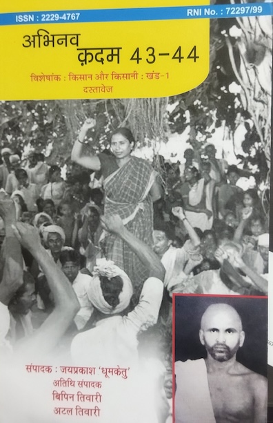 Book on Farmers Moivement by Abhinav Kadam, Part-1