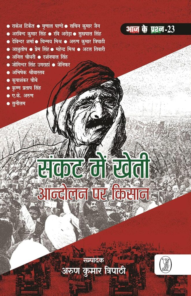 Book on Farmers Moivement edited by Arun Kumar Tripathi, Vani Prakashan