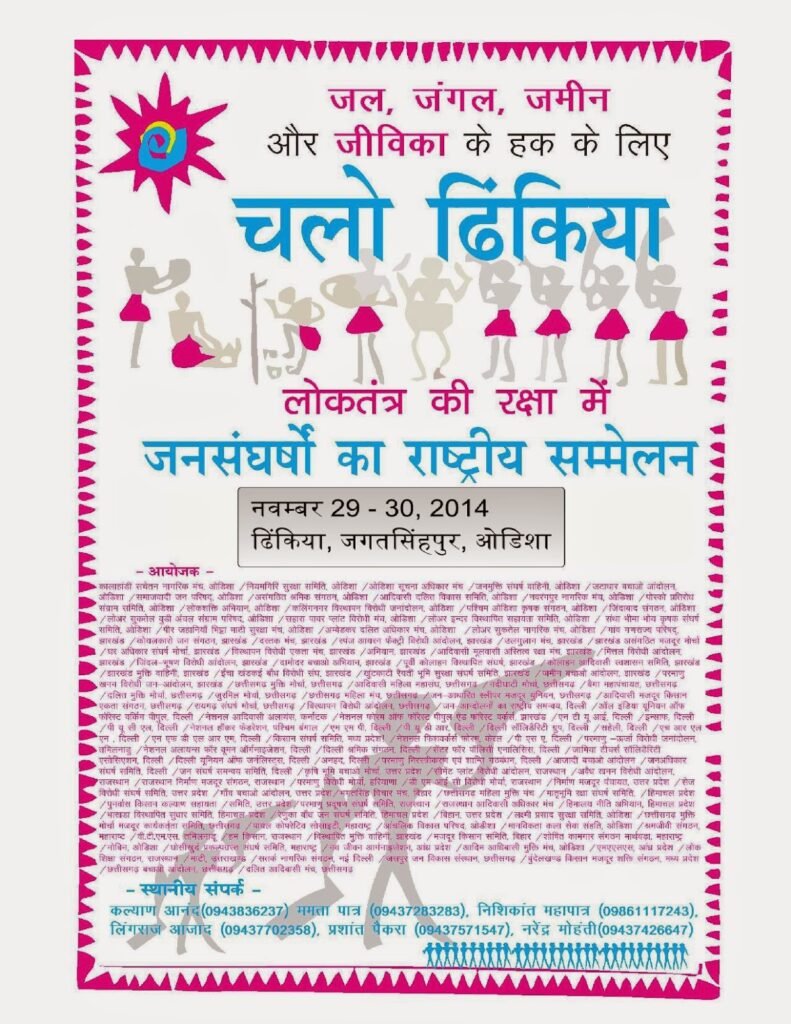 Dhinkia Conference Pamphlet, 2014